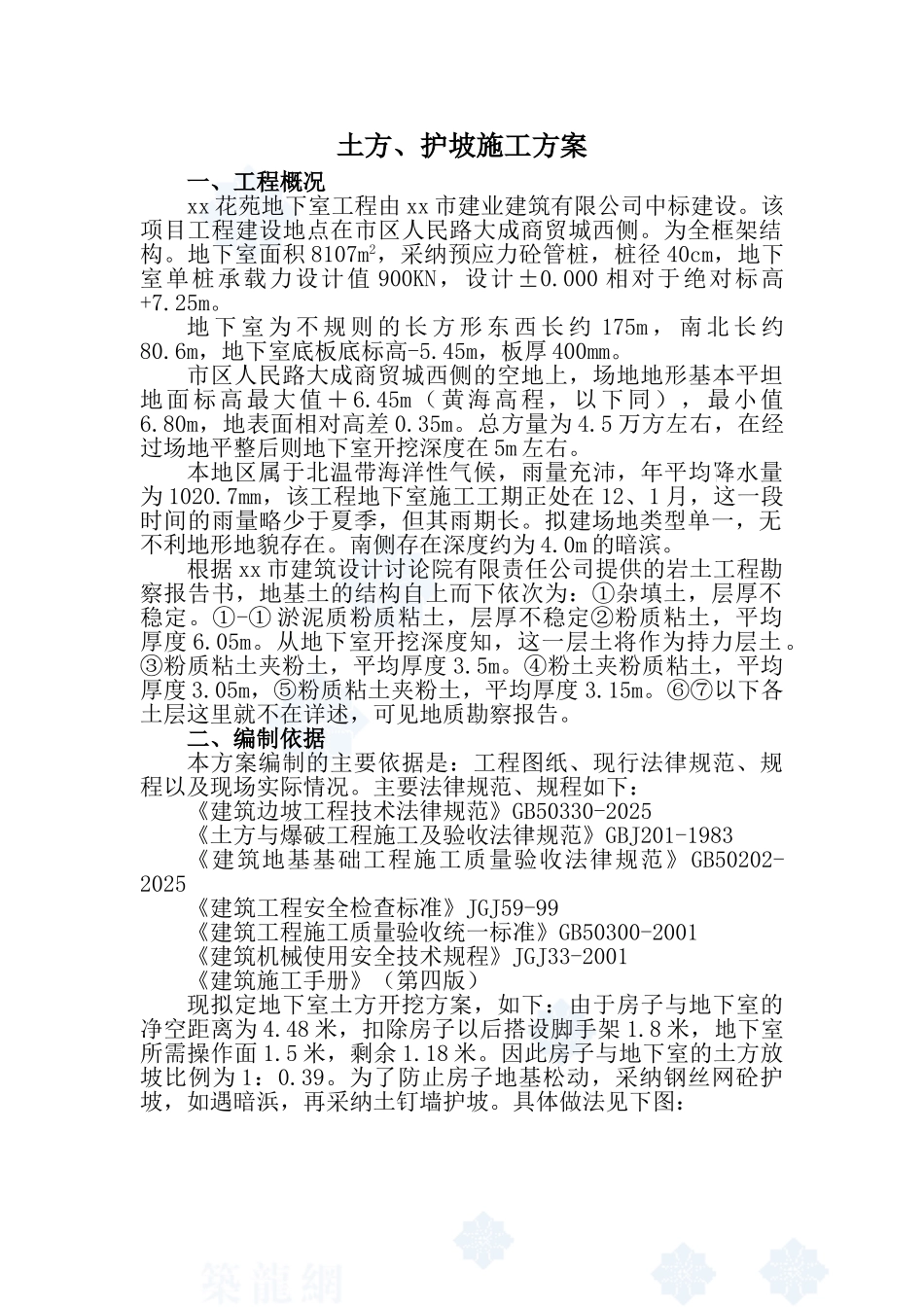 住宅楼地下室深基坑土钉墙边坡支护计算书_第1页