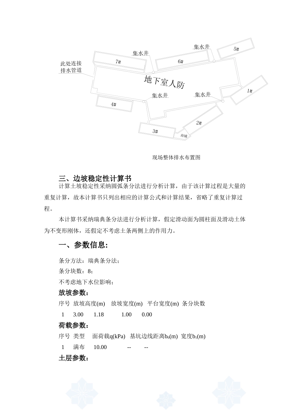 住宅楼地下室深基坑土钉墙边坡支护计算书_第2页