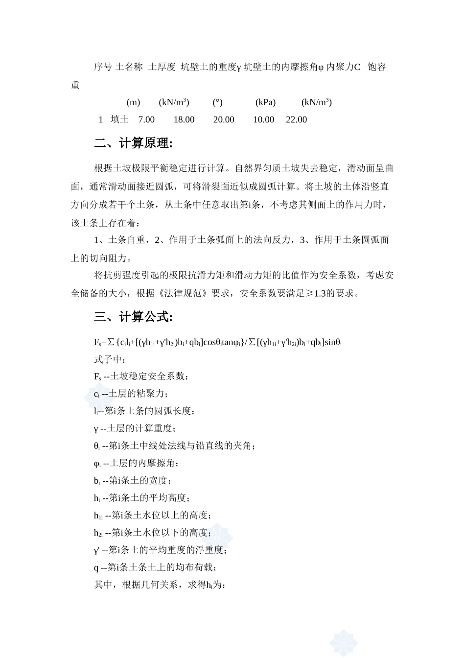 住宅楼地下室深基坑土钉墙边坡支护计算书_第3页