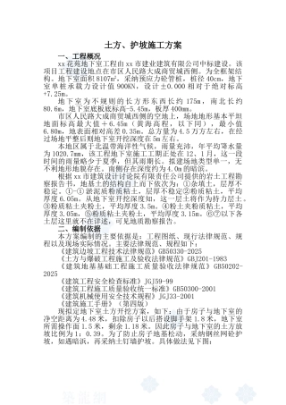 住宅楼地下室深基坑土钉墙边坡支护计算书