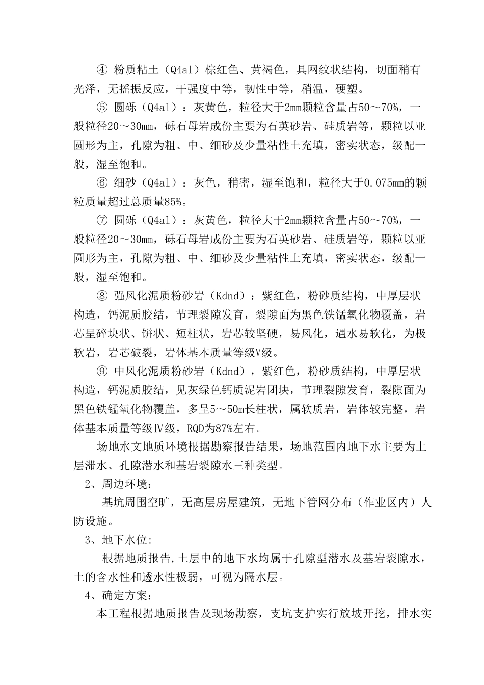 住宅楼地下室基坑开挖支护施工方案_第3页