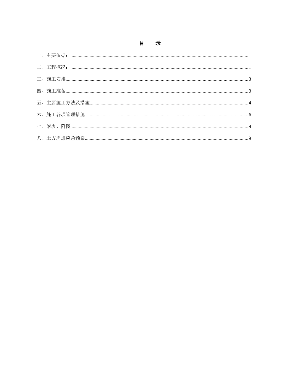 住宅楼土方工程施工方案_第1页