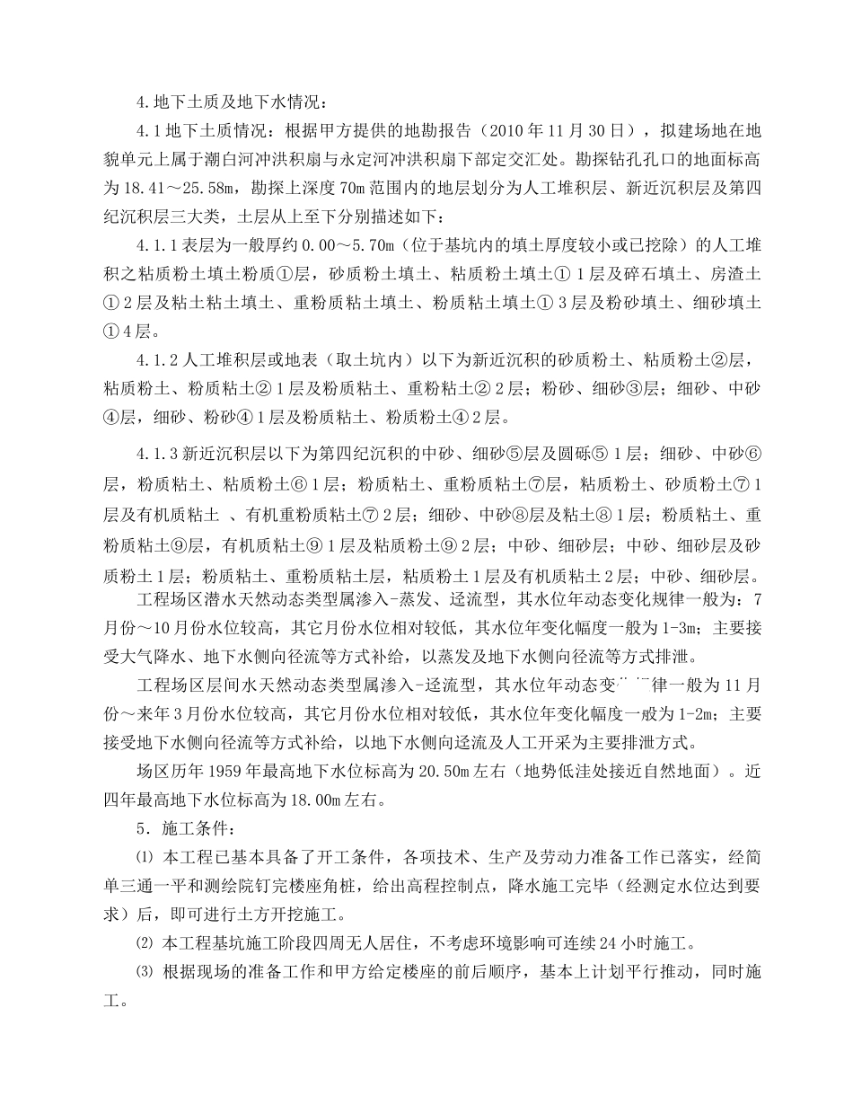 住宅楼土方工程施工方案_第3页