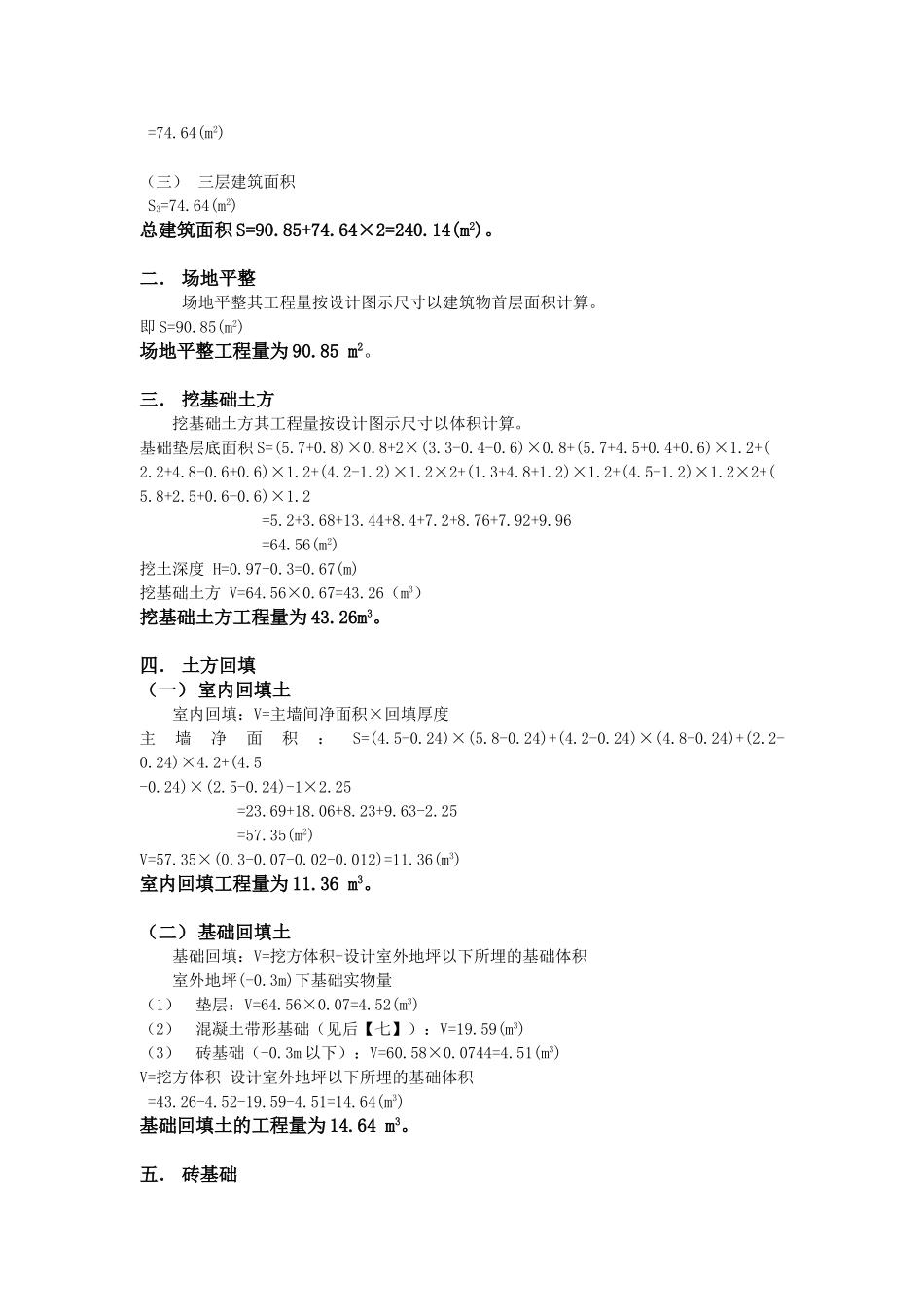 住宅楼土建工程量计算及清单编制_第3页