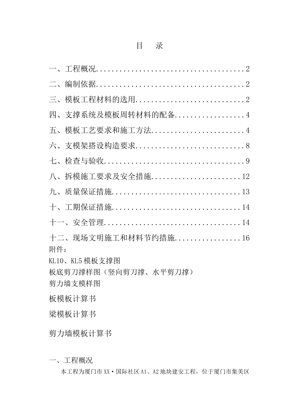 住宅楼地下室大模板搭设方案_第1页