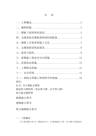 住宅楼地下室大模板搭设方案