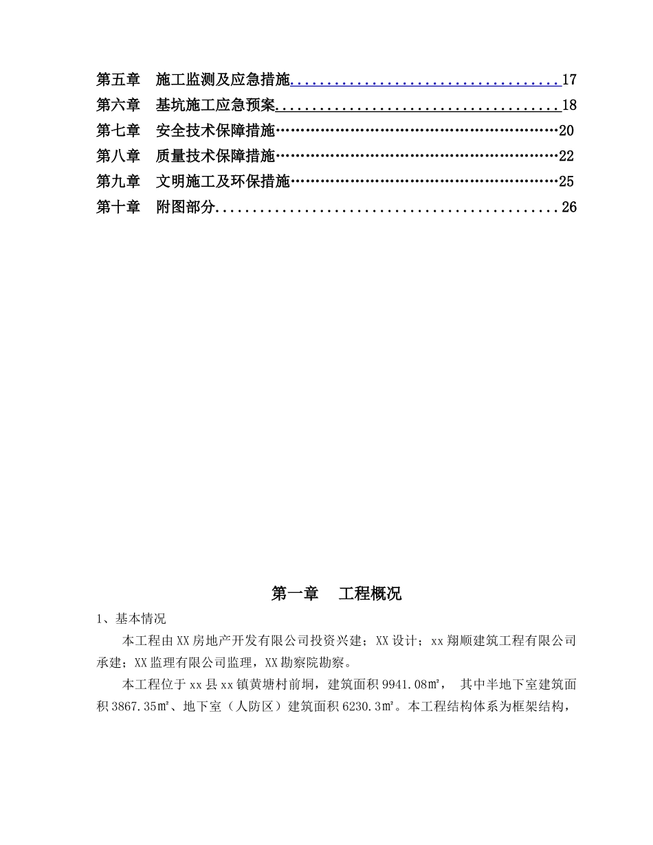 住宅楼地下室深基坑支护结构施工方案_第2页
