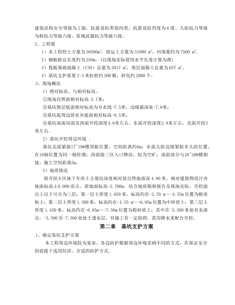 住宅楼地下室深基坑支护结构施工方案_第3页