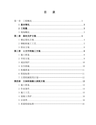 住宅楼地下室深基坑支护结构施工方案