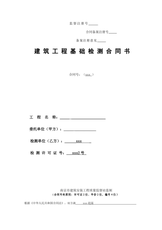 住宅楼地基基础工程检测合同