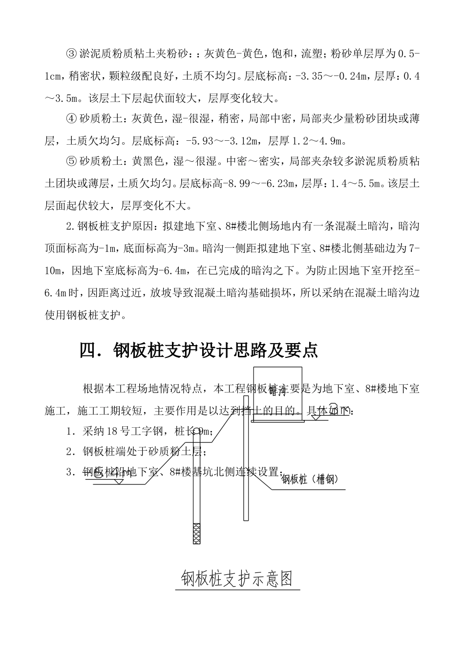 住宅楼地下车库深基坑支护设计及钢板桩支护施工方案_第2页
