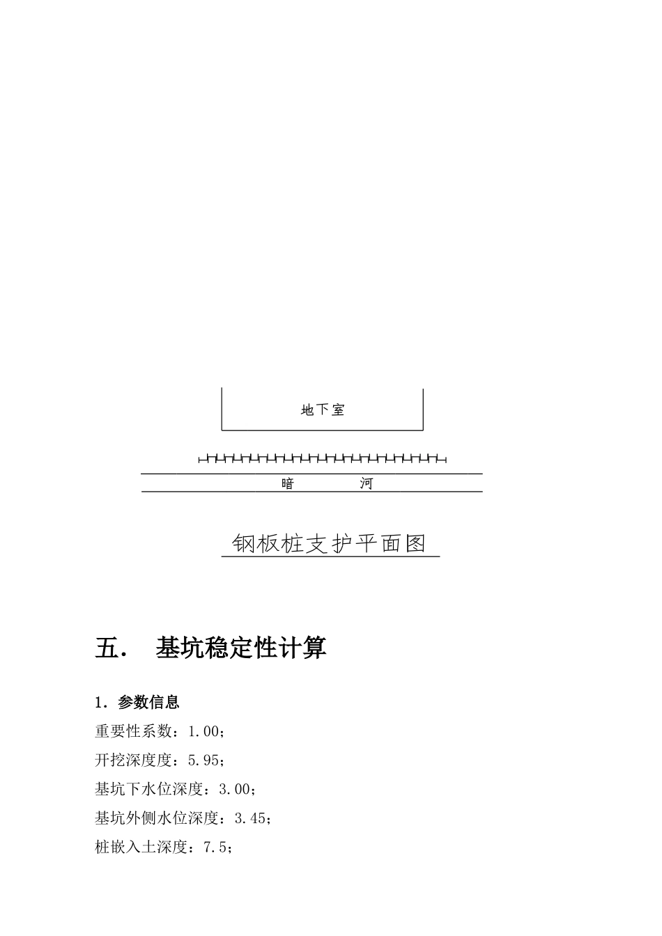 住宅楼地下车库深基坑支护设计及钢板桩支护施工方案_第3页