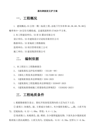 住宅楼地下车库深基坑支护设计及钢板桩支护施工方案