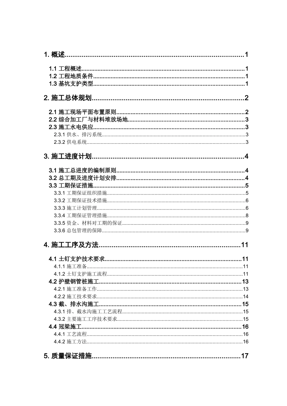 住宅楼地下室基坑土钉墙及钢管桩支护施工方案_第1页
