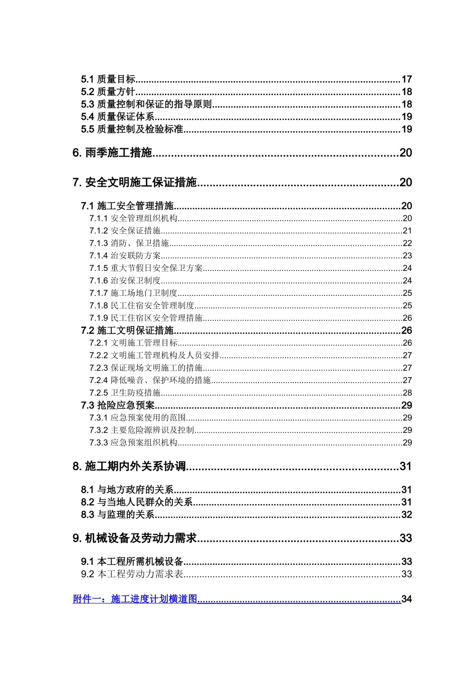住宅楼地下室基坑土钉墙及钢管桩支护施工方案_第2页