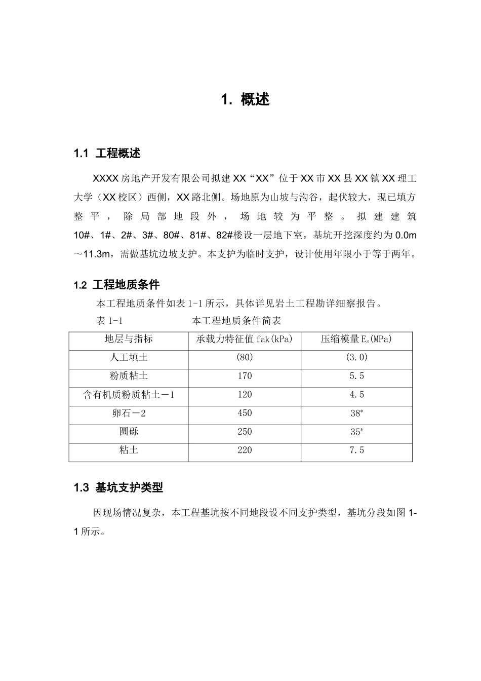 住宅楼地下室基坑土钉墙及钢管桩支护施工方案_第3页
