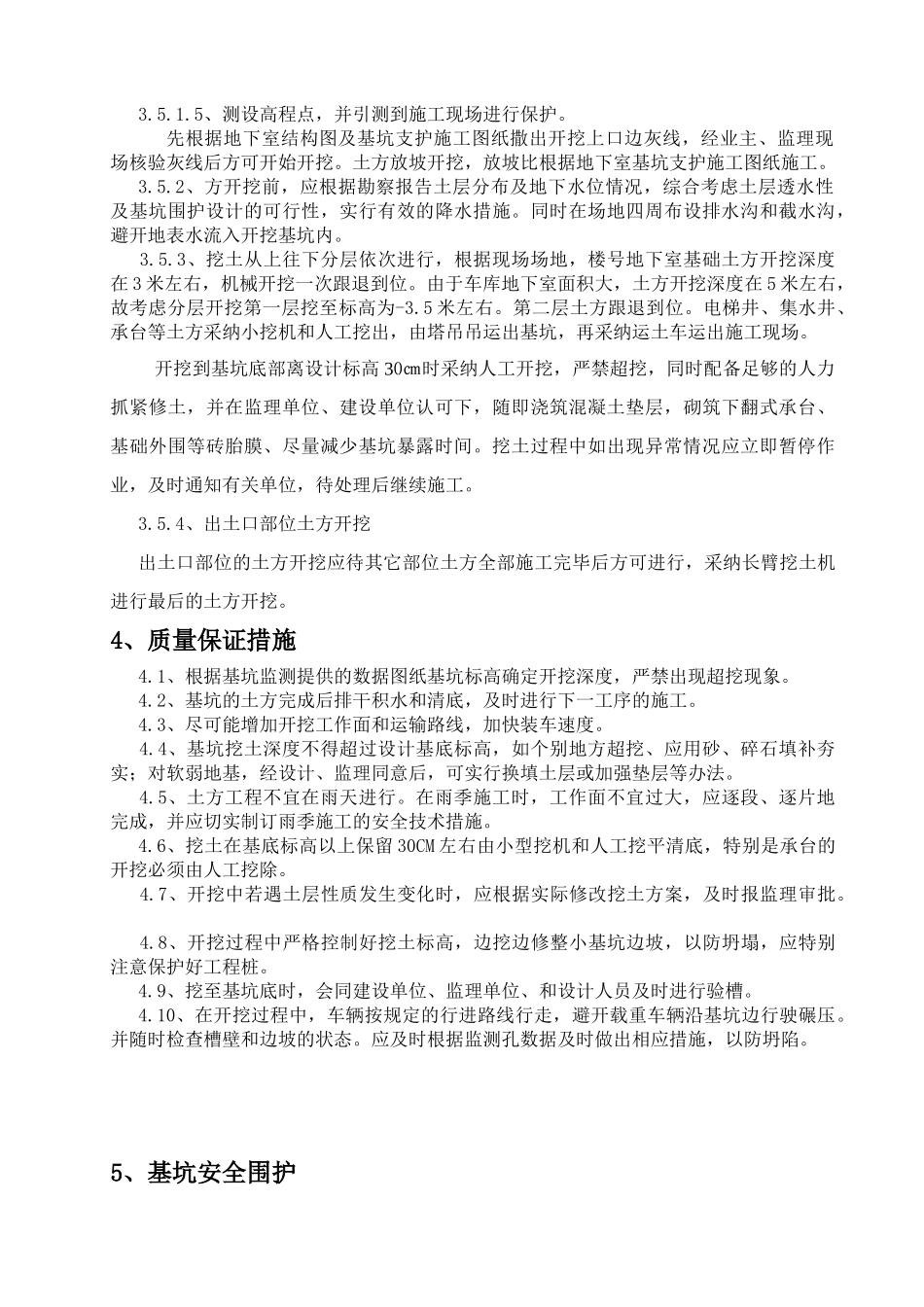 住宅楼土方开挖工程建设施工方案_第3页