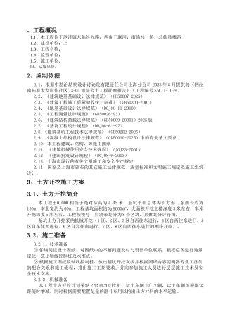 住宅楼土方开挖工程建设施工方案