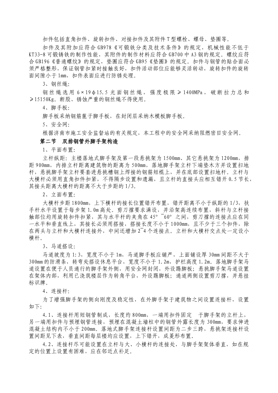 住宅楼型钢悬挑扣件式钢管脚手架施工方案_第3页
