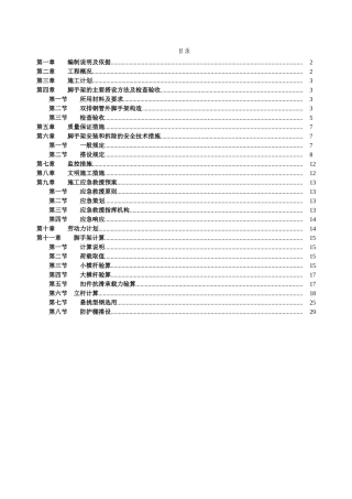 住宅楼型钢悬挑扣件式钢管脚手架施工方案