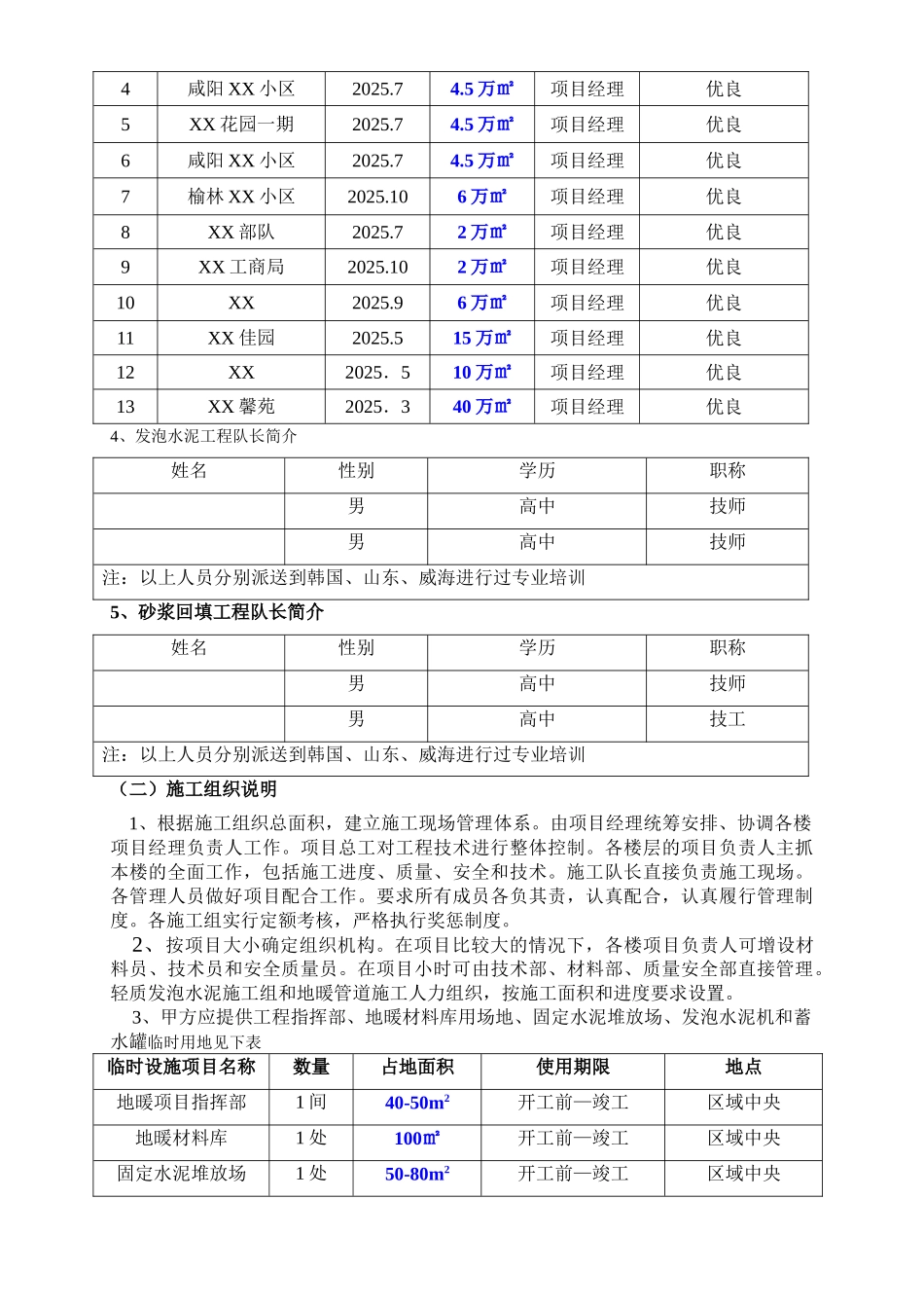 住宅楼地暖施工组织设计_第3页
