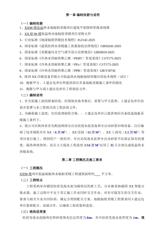 住宅楼地暖施工组织设计