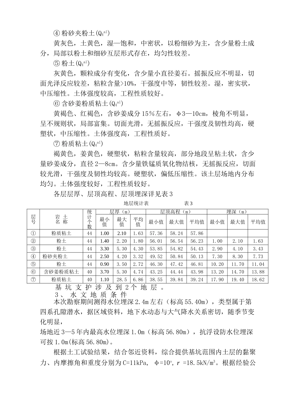 住宅楼基坑开挖支护及降水施工方案_第3页