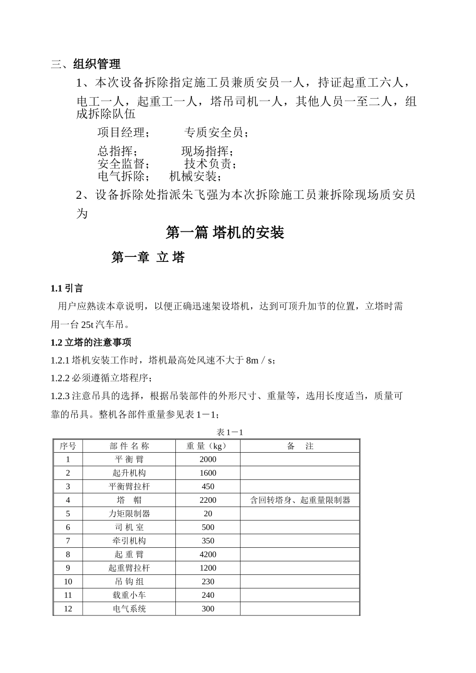 住宅楼塔式起重机拆卸方案_第2页