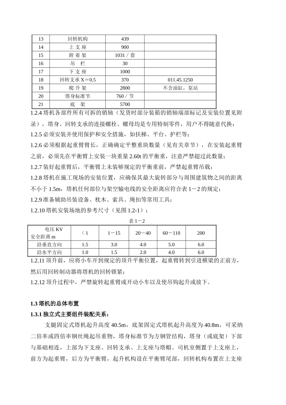 住宅楼塔式起重机拆卸方案_第3页