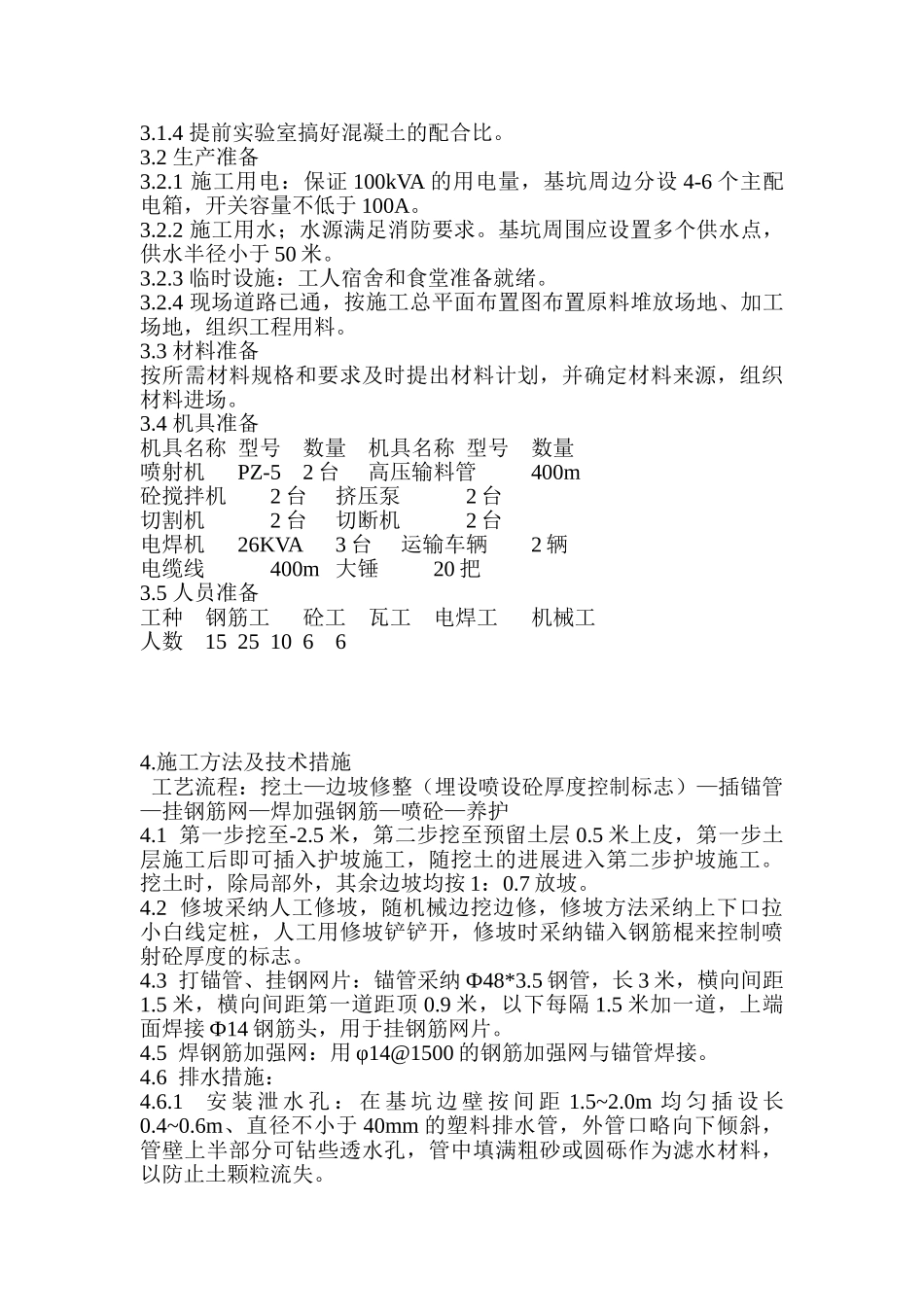 住宅楼基坑边坡支护施工方案_第2页