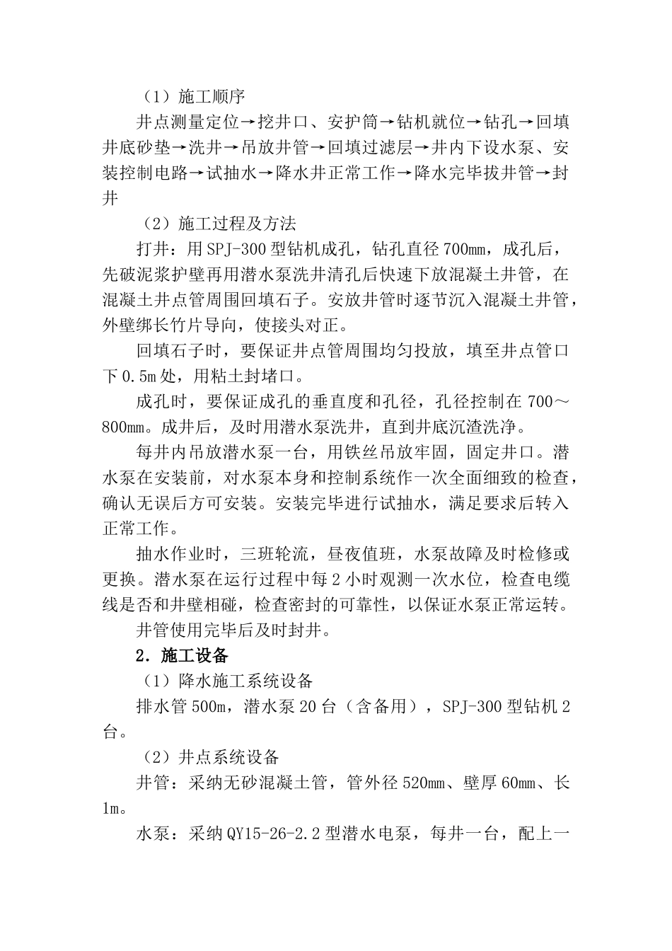 住宅楼基坑边坡支护及降水方案_第3页