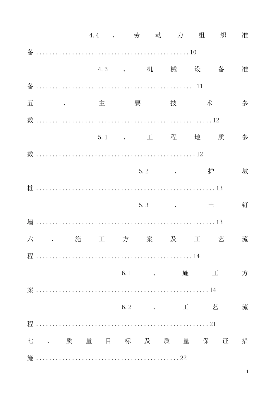 住宅楼基坑支护施工方案_第2页