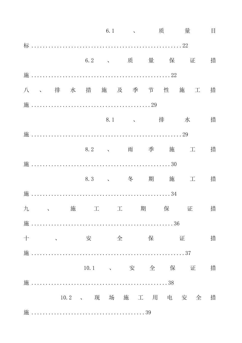 住宅楼基坑支护施工方案_第3页