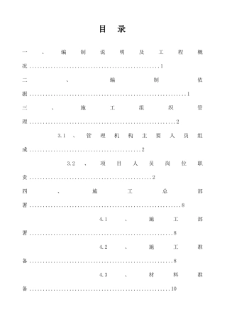 住宅楼基坑支护施工方案