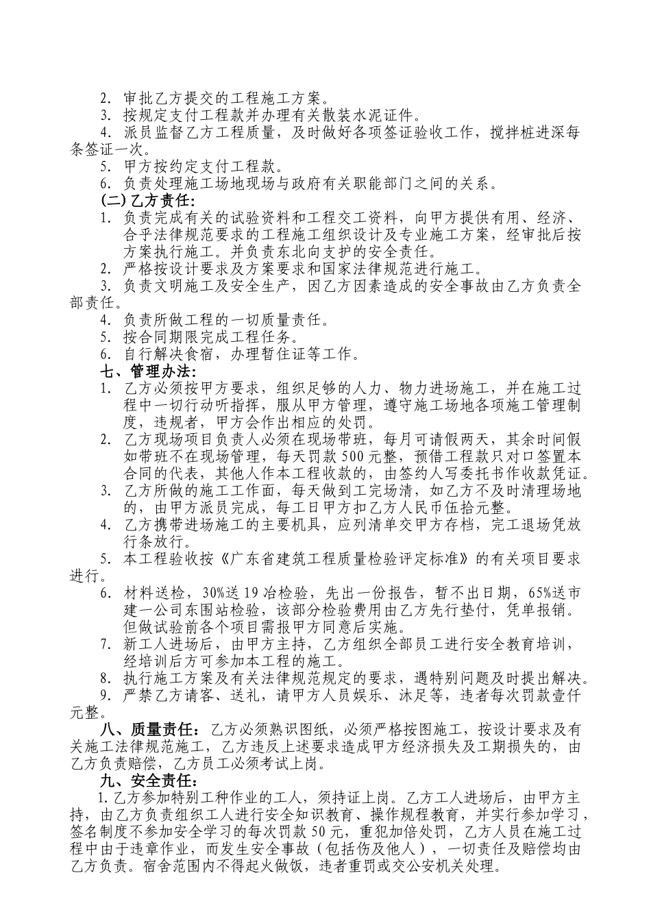 住宅楼基坑支护工程施工合同_第2页