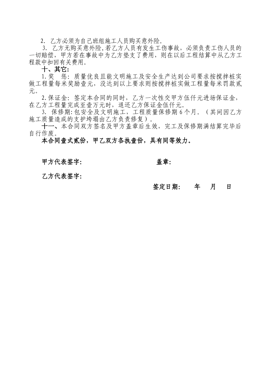 住宅楼基坑支护工程施工合同_第3页