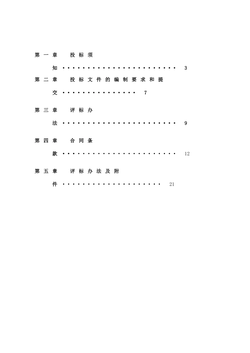 住宅楼外墙保温工程招标文件_第2页