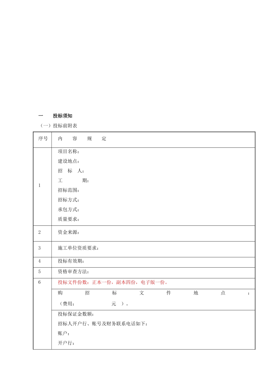 住宅楼外墙保温工程招标文件_第3页