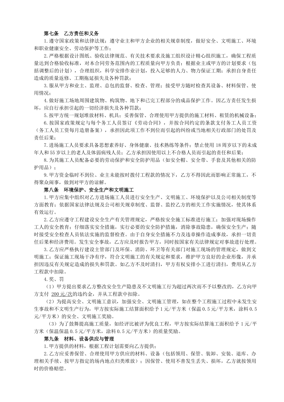 住宅楼外墙保温涂料工程劳务施工合同_第3页