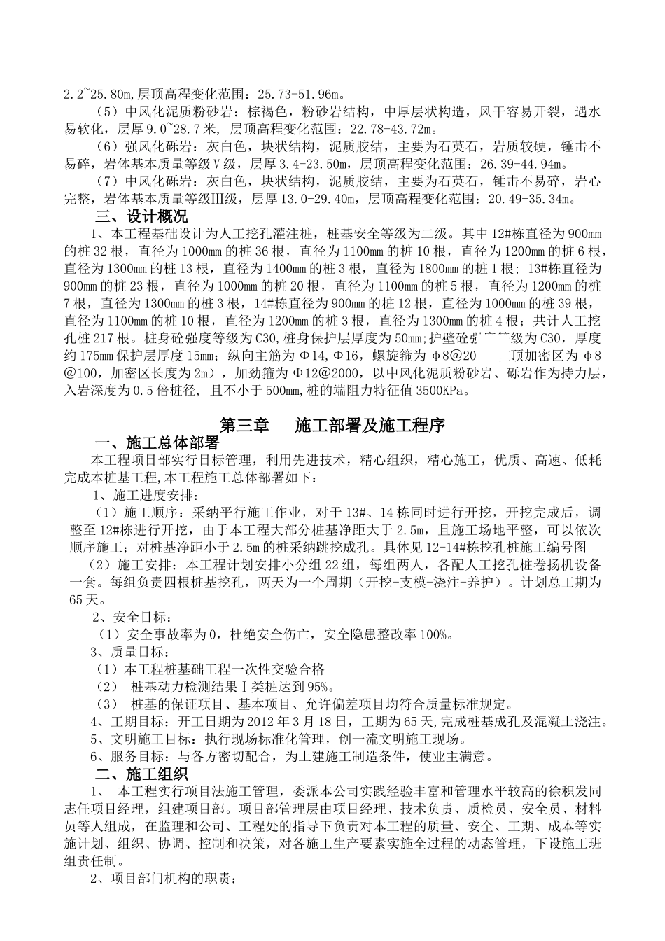 住宅楼基础人工挖孔桩施工方案_第2页