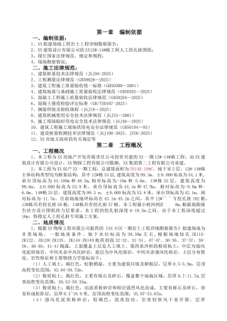 住宅楼基础人工挖孔桩施工方案