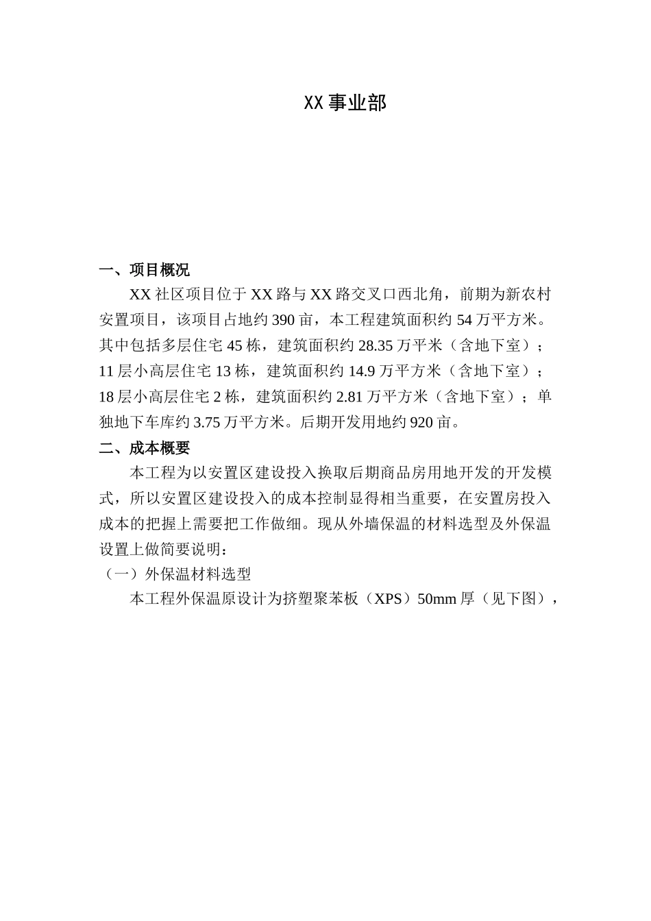 住宅楼外保温做法成本测算实例_第2页