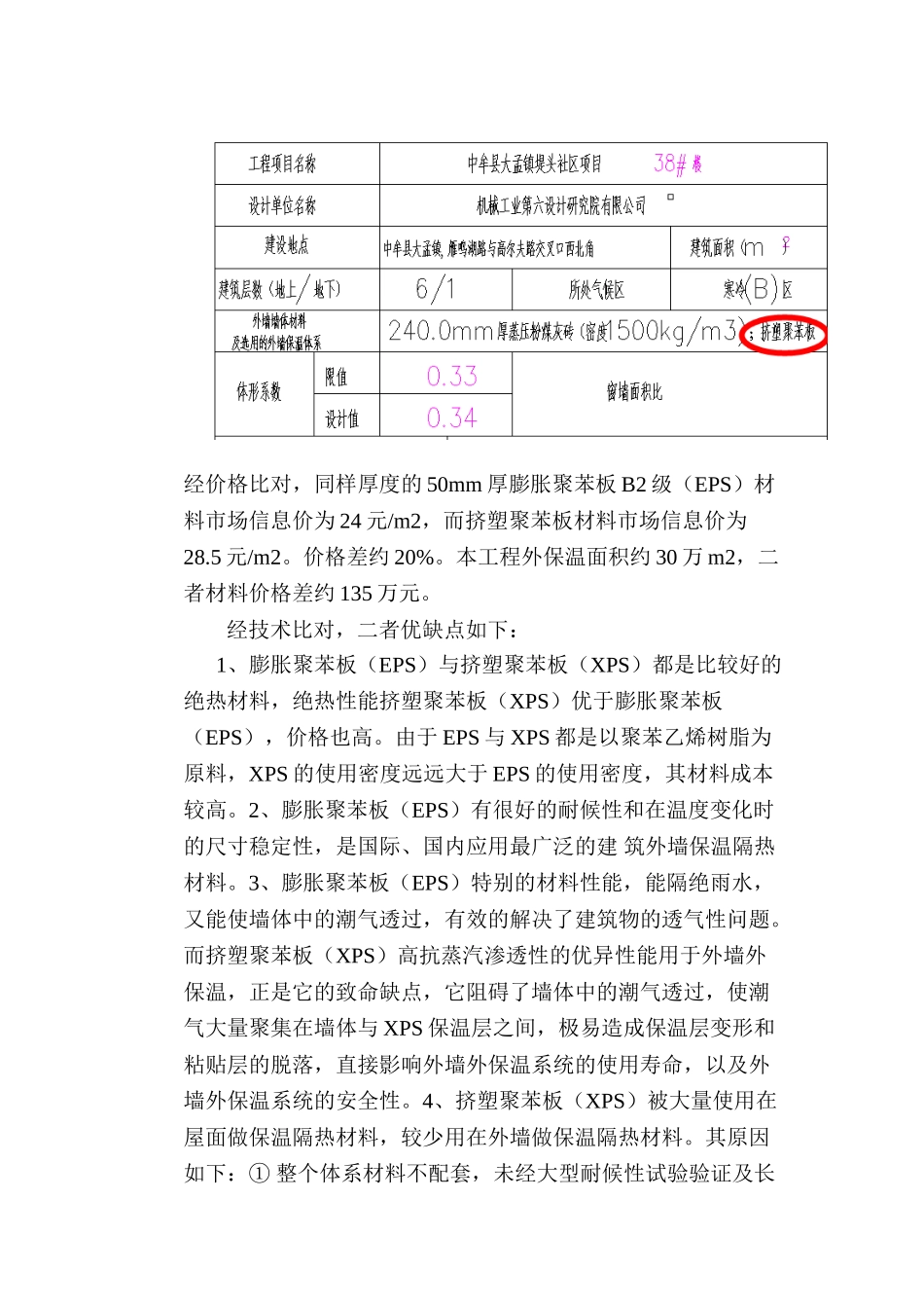 住宅楼外保温做法成本测算实例_第3页