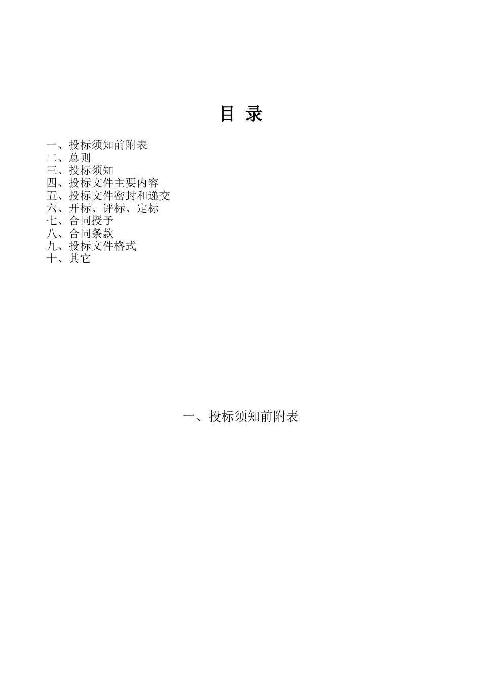 住宅楼外墙外保温工程招标文件_第2页