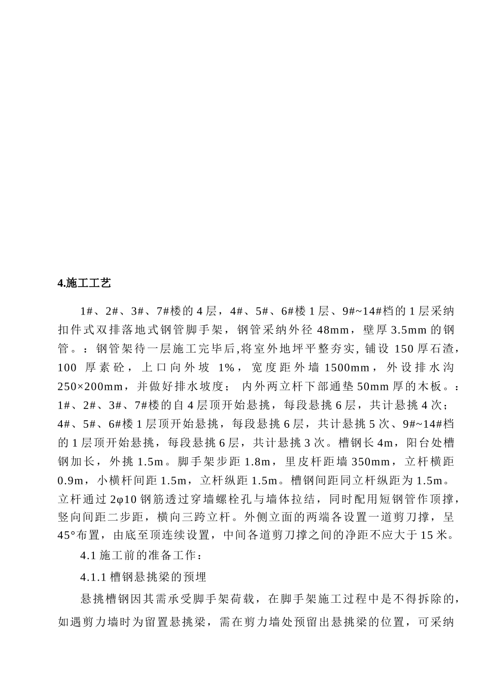 住宅楼外墙扣件式双排落地式钢管脚手架施工方案_第3页