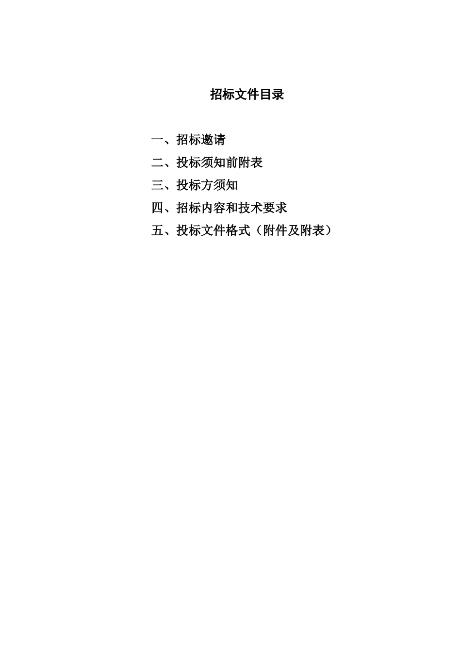 住宅楼外墙涂料施工工程招标文件_第2页
