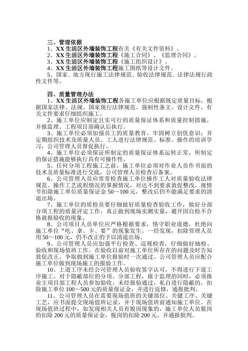 住宅楼外墙装饰工程施工现场管理制度_第3页