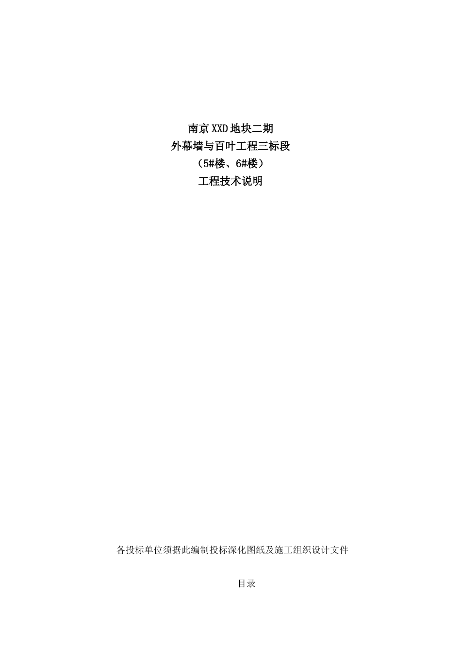 住宅楼外幕墙及百叶工程技术要求_第1页