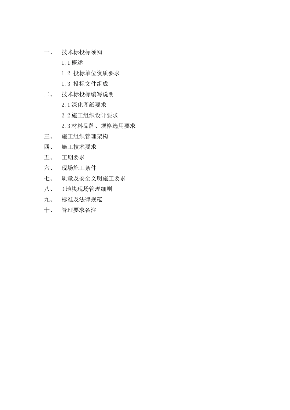 住宅楼外幕墙及百叶工程技术要求_第2页