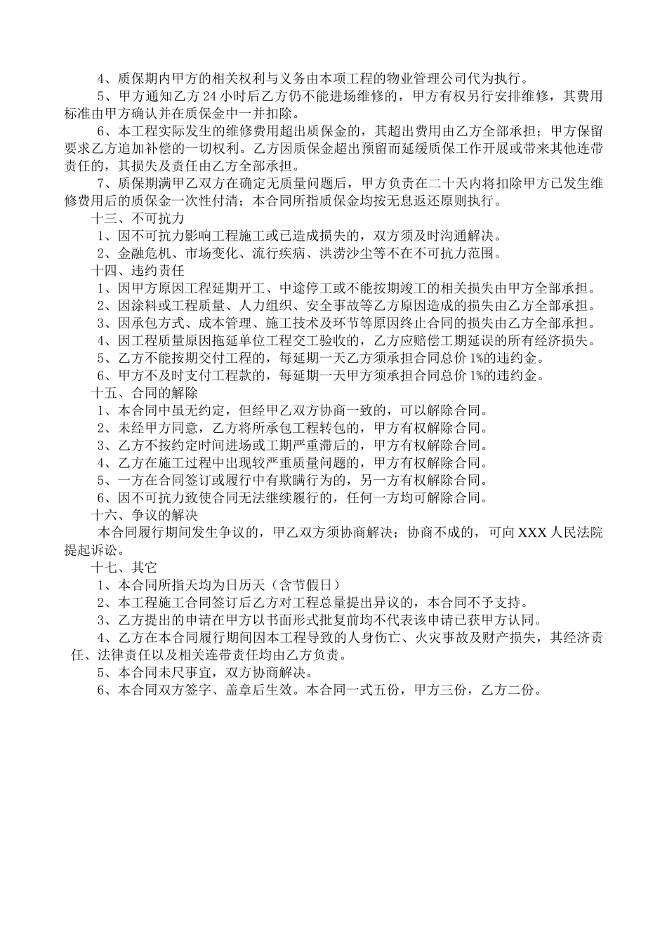 住宅楼外墙面涂装工程施工合同_第3页